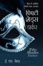 Fifty Shades Darker : फिफ्टी शेड्स डार्कर