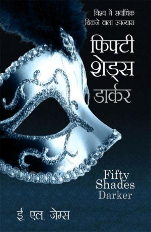 Fifty Shades Darker : फिफ्टी शेड्स डार्कर