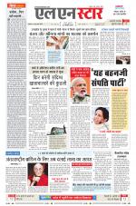 एल एन स्टार दैनिक समाचार पत्र भोपाल 