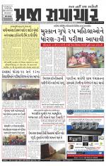 Praja Samachar