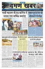 Daman Khabar Daily