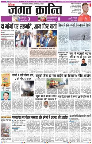 Daily Jagat Kranti  JIND Haryana Edition