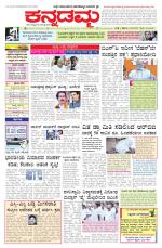 Kannadamma Daily Belgaum