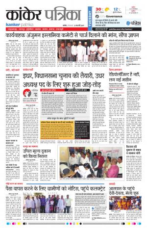 Kanker Patrika