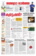 Metrovaartha - Kozhikode