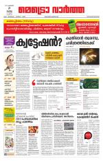 Metrovaartha - Thiruvananthapuram