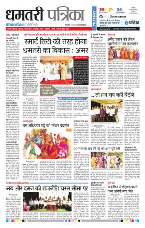 Dhamtari Patrika