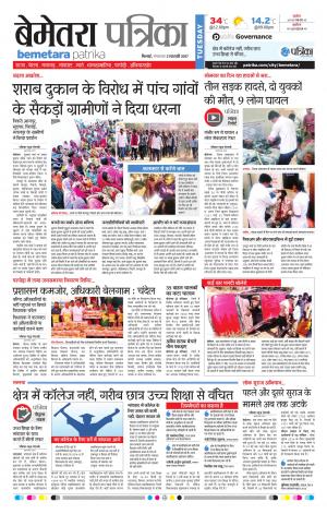 Bemetara Patrika