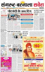 Sangrur / Barnala Savera