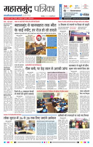 Mahasamund Patrika