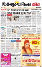 Firozpur / Fazilka Savera