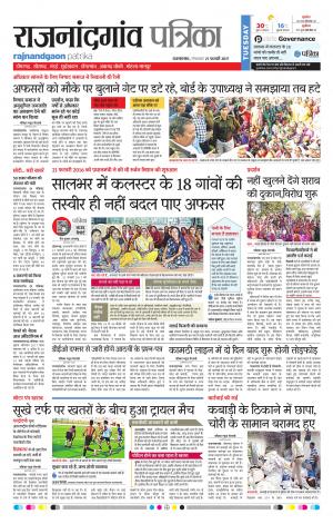 Rajnandgaon Patrika
