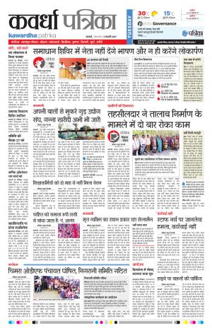 Kawardha Patrika
