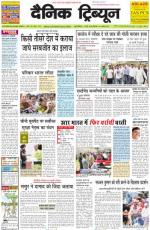 Dainik Tribune (Punjab/Himachal Edition)