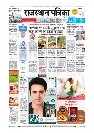 Bharatpur City Rajasthan Patrika