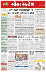 Hanumangarh Seema Sandesh 