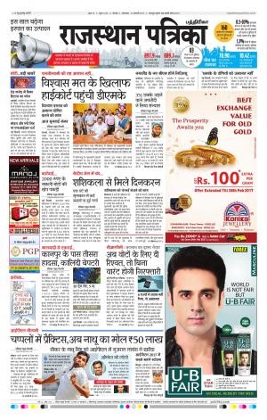 Rajasthan Patrika Chennai