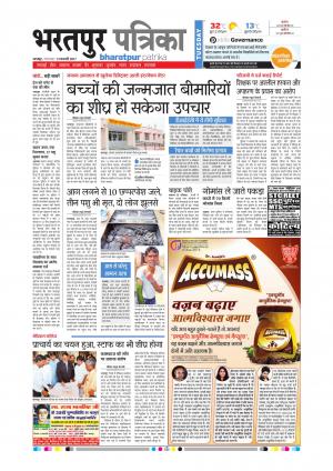 Bharatpur dak rajasthan patrika