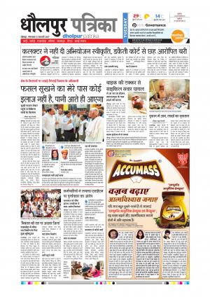 Dholpur Rajasthan Patrika