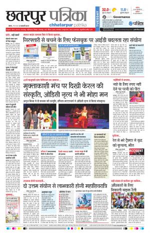 Chhatarpur Patrika