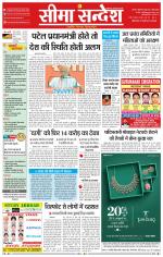 Ganganagar Seema Sandesh 