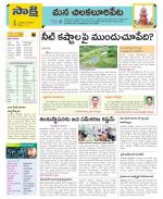 Guntur Amaravathi Constituencies