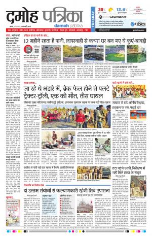 Damoh Patrika