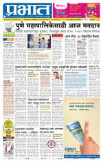 पुणे शहर आवृत्ती