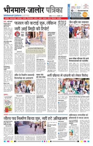 Rajasthan Patrika Bhinmal