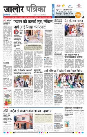 Rajasthan Patrika Jalore