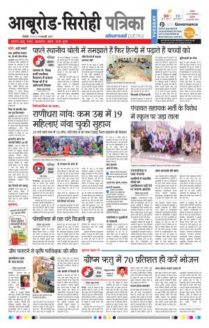 Rajasthan Patrika Abu Road