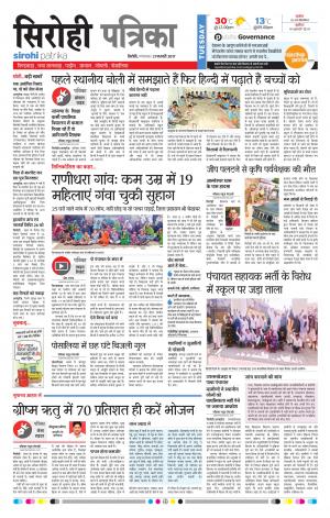 Rajasthan Patrika Sirohi