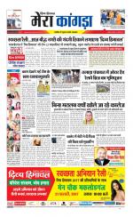 Divya Himachal Dharamsala+ Mera Kangra +Aastha