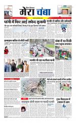 Divya Himachal Dharamsala+Mera Chamba+Aastha