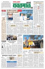Yavatmal-Wardha Edition