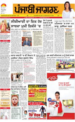 DOABA: Punjabi jagran News : 21st February 2017