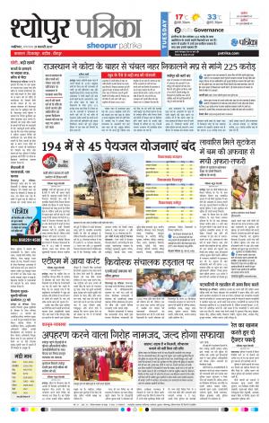 sheopur patrika