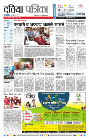 datia patrika