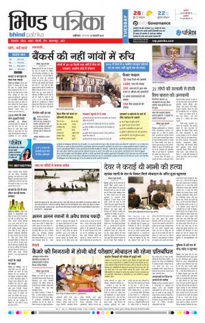 bhind patrika