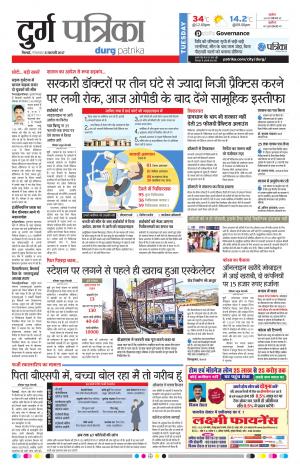 Durg Patrika