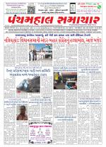 Panchmahal Samachar