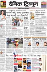Dainik Tribune (Chandigarh)