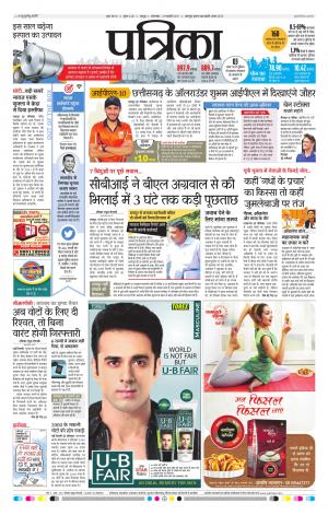 Raipur Patrika News