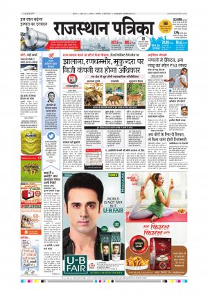 Alwar Dak Rajasthan Patrika