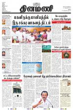 Dinamani-Madurai