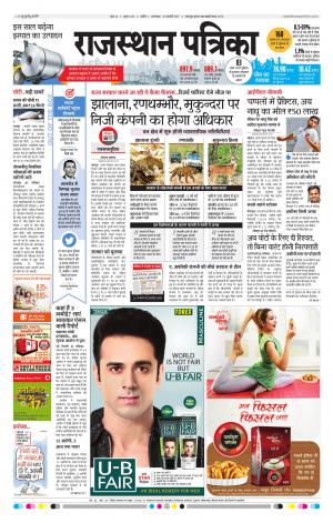 Nagour Rajasthan Patrika