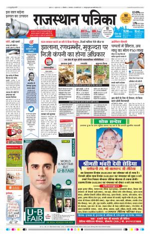 Bikaner Dak Rajasthan Patrika