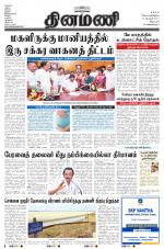 Dinamani - Villupuram
