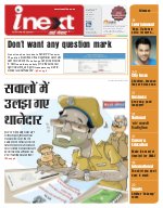 Prayagraj Hindi ePaper, Allahabad Hindi Newspaper - InextLive