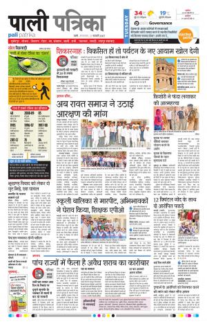 Rajasthan Patrika Pali Rural